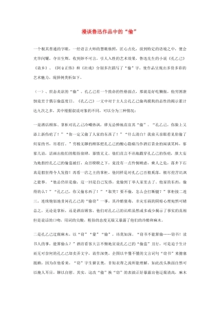 高中语文 漫谈鲁迅作品中的“偷”素材