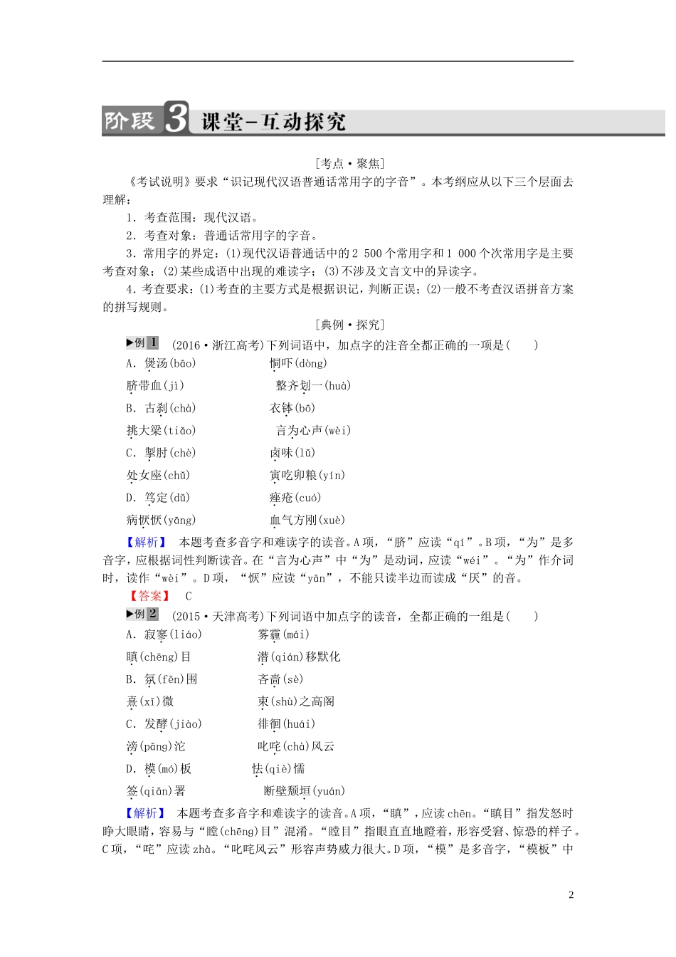 高中语文 第1课 走进汉语世界 第3节 四方异声-普通话和方言讲义 新人教版选修《语言文字应用》-新人教版高中《语言文字应用》语文学案_第2页