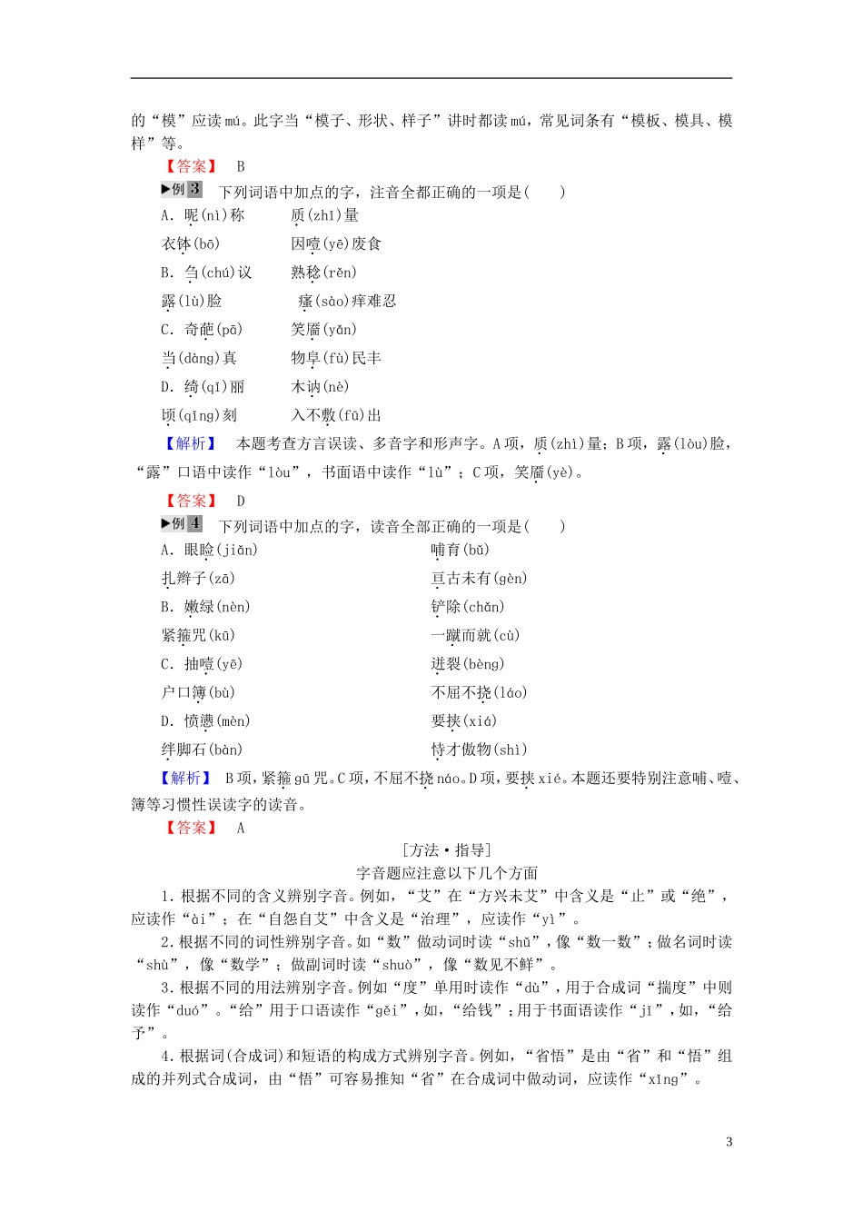 高中语文 第1课 走进汉语世界 第3节 四方异声-普通话和方言讲义 新人教版选修《语言文字应用》-新人教版高中《语言文字应用》语文学案_第3页