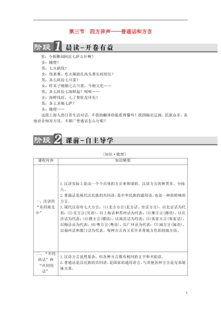 高中语文 第1课 走进汉语世界 第3节 四方异声-普通话和方言讲义 新人教版选修《语言文字应用》-新人教版高中《语言文字应用》语文学案