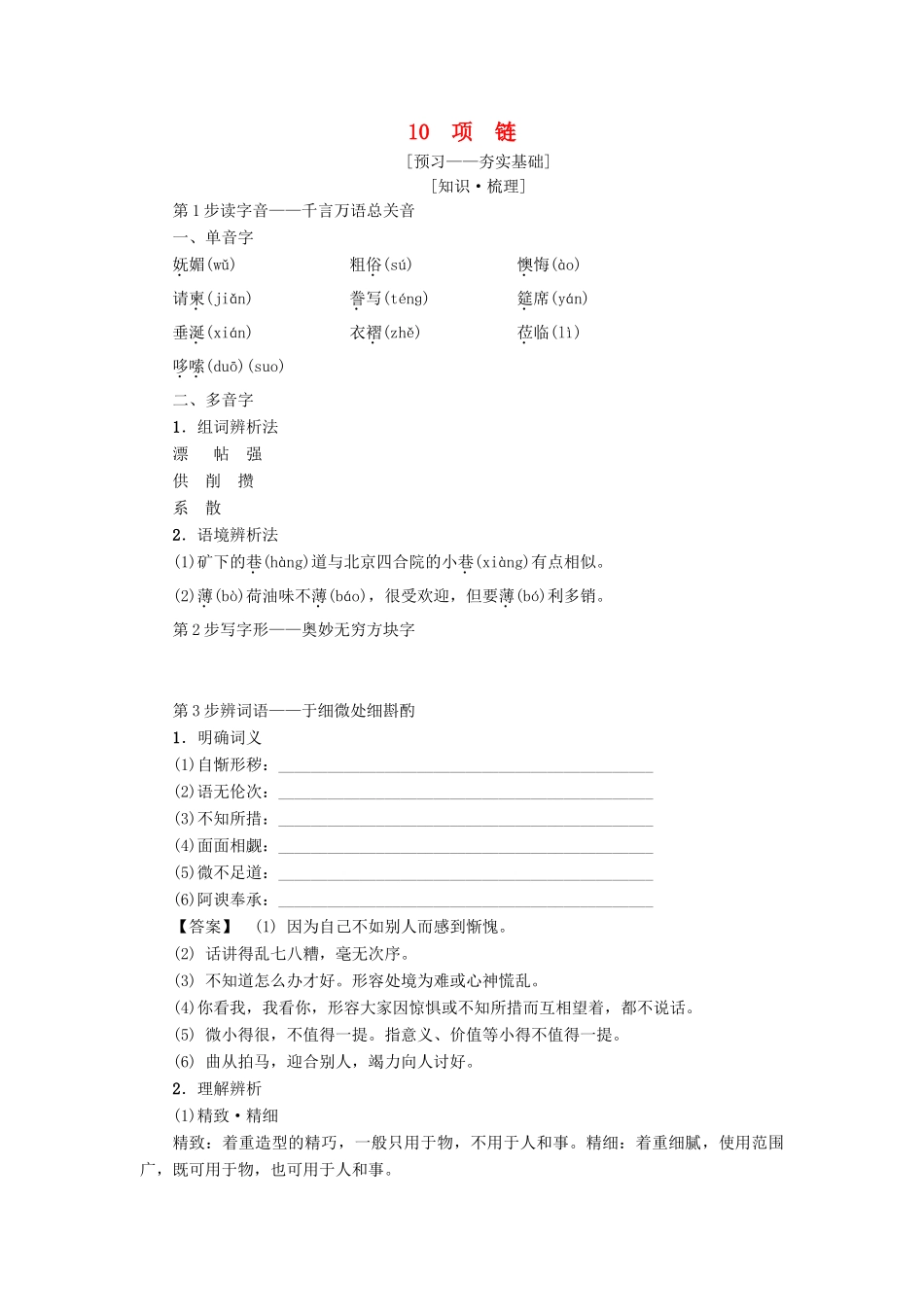 高中语文 第3单元 10 项链学案 粤教版必修3-粤教版高二必修3语文学案_第1页