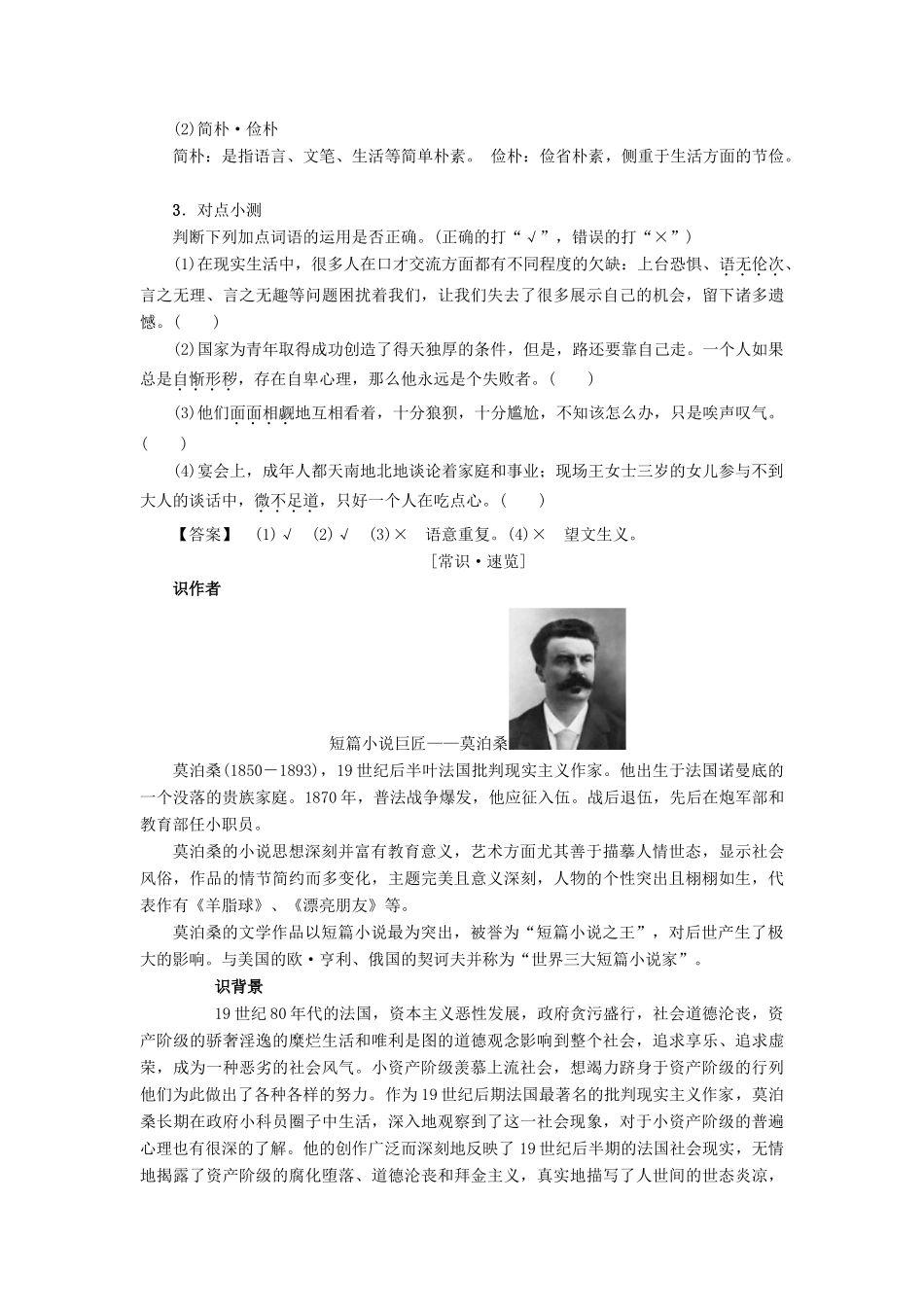 高中语文 第3单元 10 项链学案 粤教版必修3-粤教版高二必修3语文学案_第2页