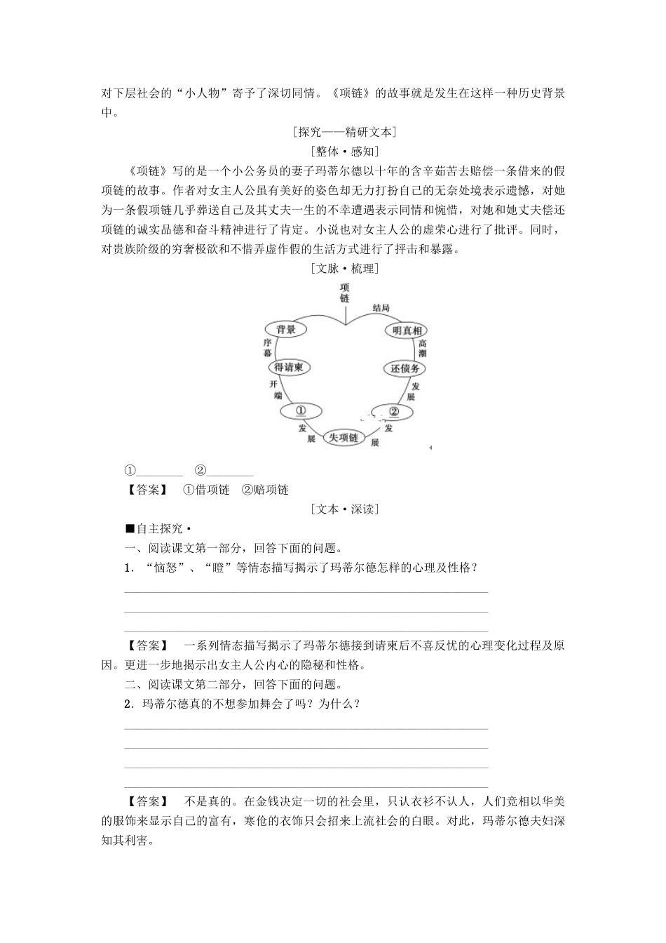 高中语文 第3单元 10 项链学案 粤教版必修3-粤教版高二必修3语文学案_第3页