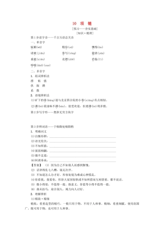 高中语文 第3单元 10 项链学案 粤教版必修3-粤教版高二必修3语文学案