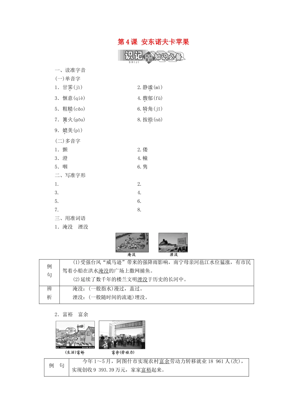 高中语文 第4课 安东诺夫卡苹果教学案 新人教版选修《外国小说欣赏》-新人教版高二选修语文教学案_第1页