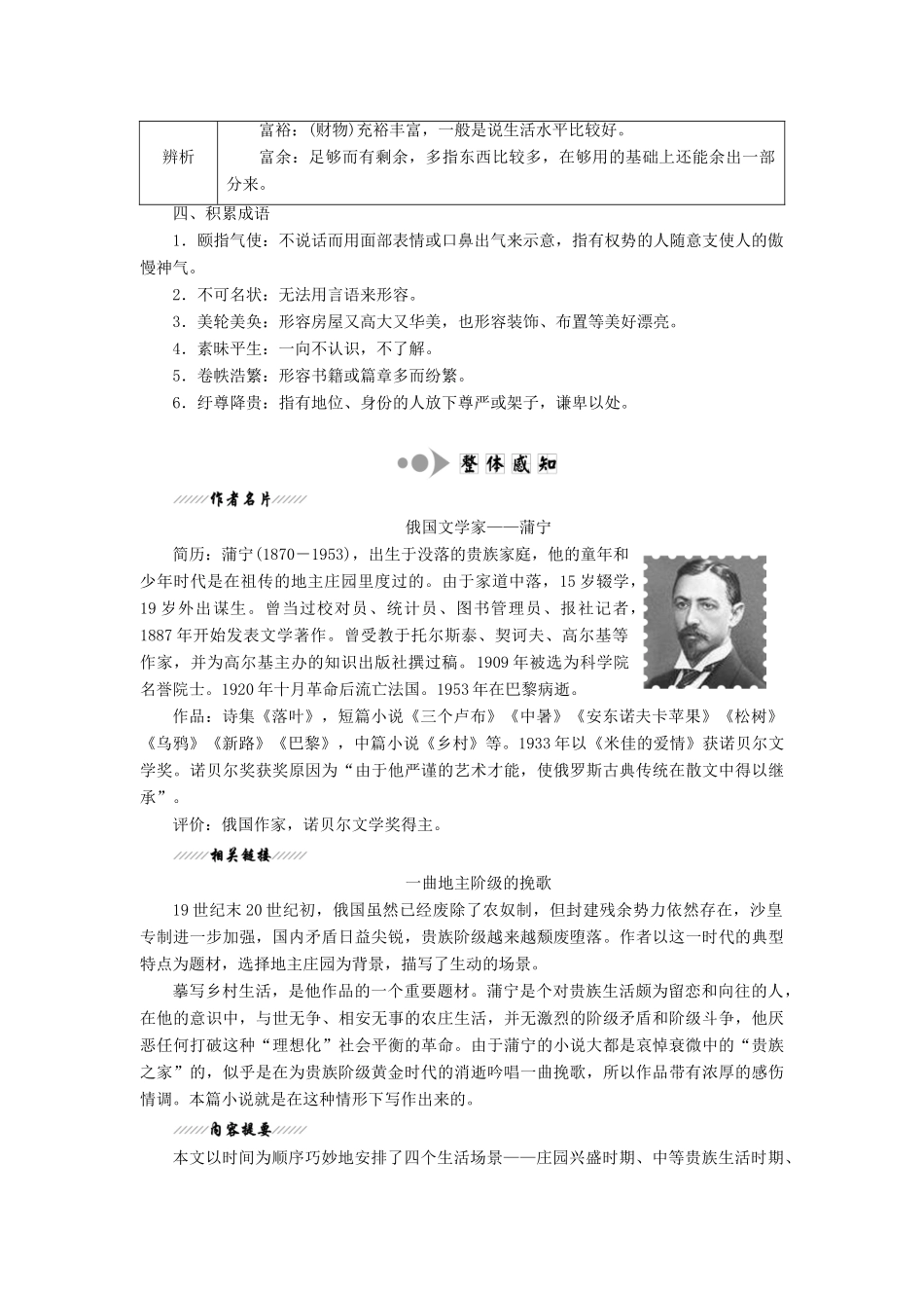 高中语文 第4课 安东诺夫卡苹果教学案 新人教版选修《外国小说欣赏》-新人教版高二选修语文教学案_第2页