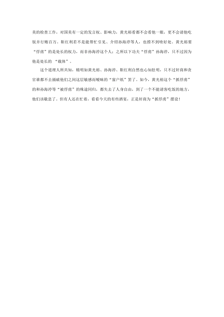 高中语文 时评例文 办案干部是如何被“抓俘虏”的作文素材_第2页