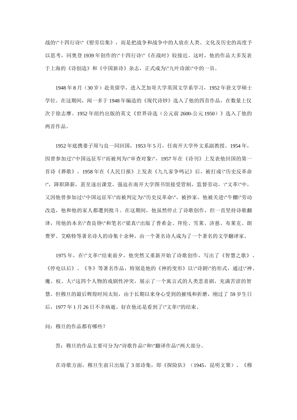 高中语文 穆旦与九叶诗派同步素材 人教版第一册_第2页