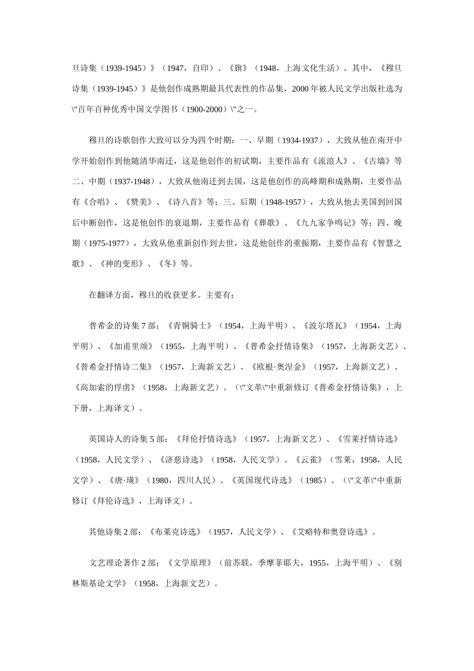 高中语文 穆旦与九叶诗派同步素材 人教版第一册_第3页