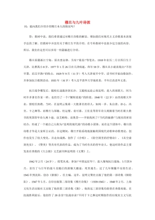 高中语文 穆旦与九叶诗派同步素材 人教版第一册