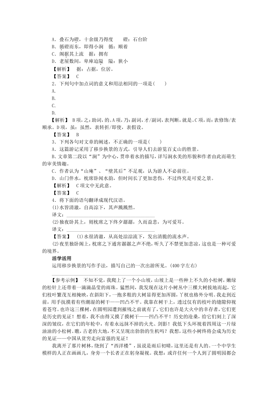 高中语文 第4课 百丈山记学案 粤教版选修《唐宋散文选读》-粤教版高二《唐宋散文选读》语文学案_第2页