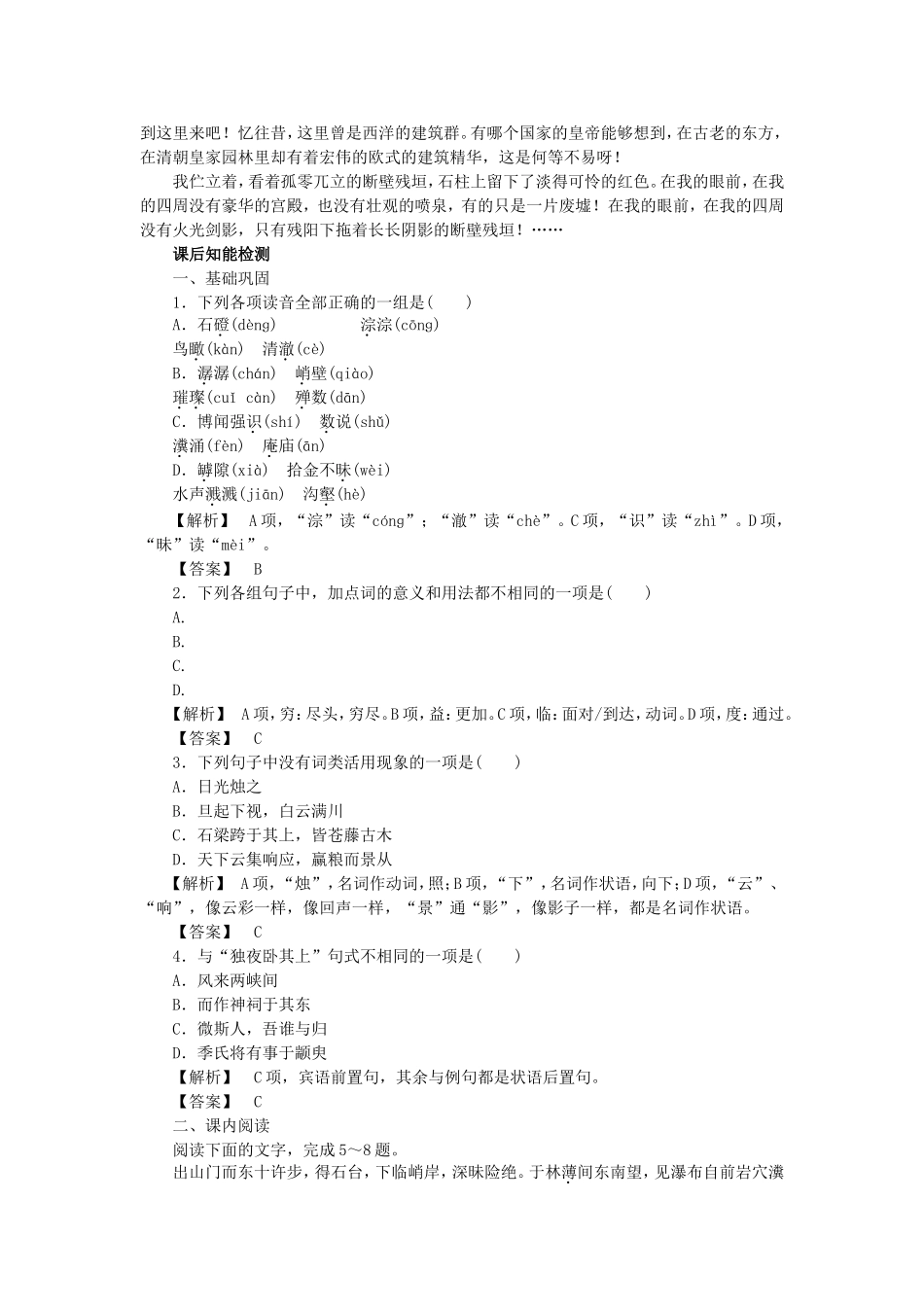 高中语文 第4课 百丈山记学案 粤教版选修《唐宋散文选读》-粤教版高二《唐宋散文选读》语文学案_第3页