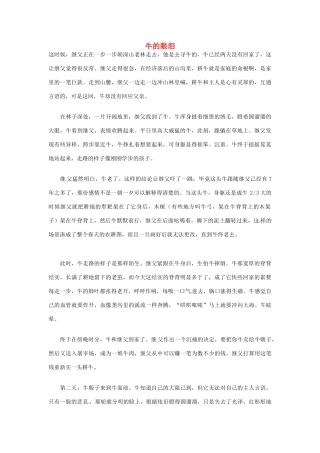 高中语文 牛的眼泪阅读素材