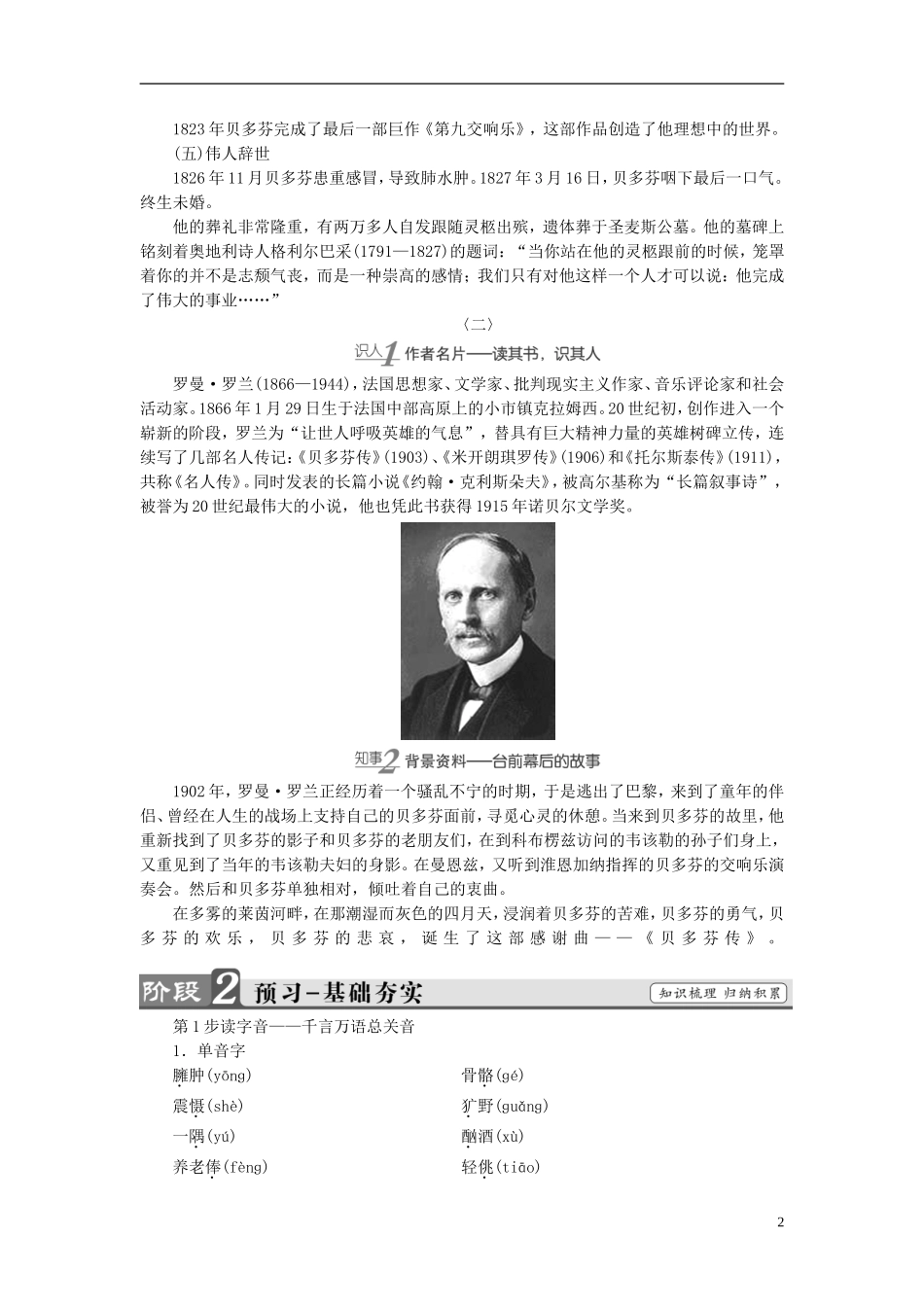 高中语文 第4课 贝多芬：扼住命运的咽喉讲义 新人教版选修《中外传记作品选读》-新人教版高中选修语文学案_第2页