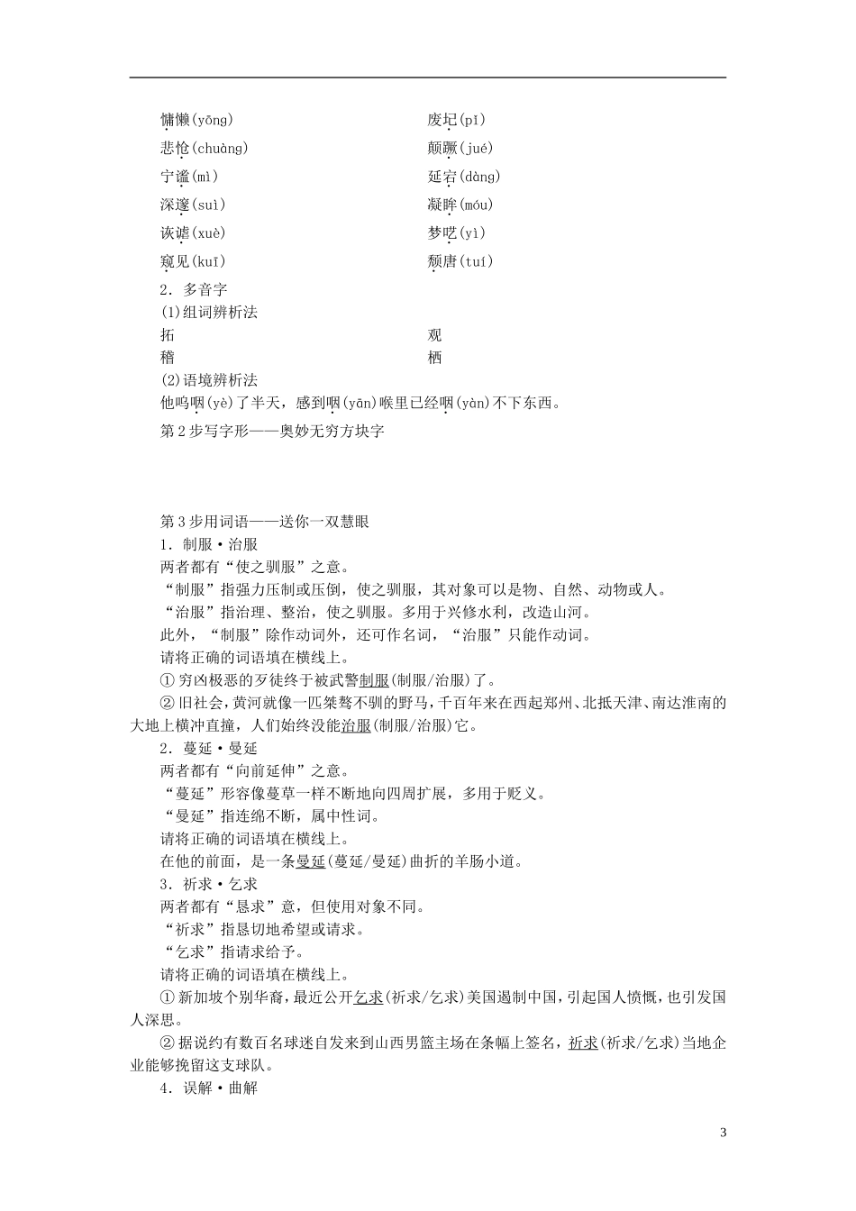 高中语文 第4课 贝多芬：扼住命运的咽喉讲义 新人教版选修《中外传记作品选读》-新人教版高中选修语文学案_第3页