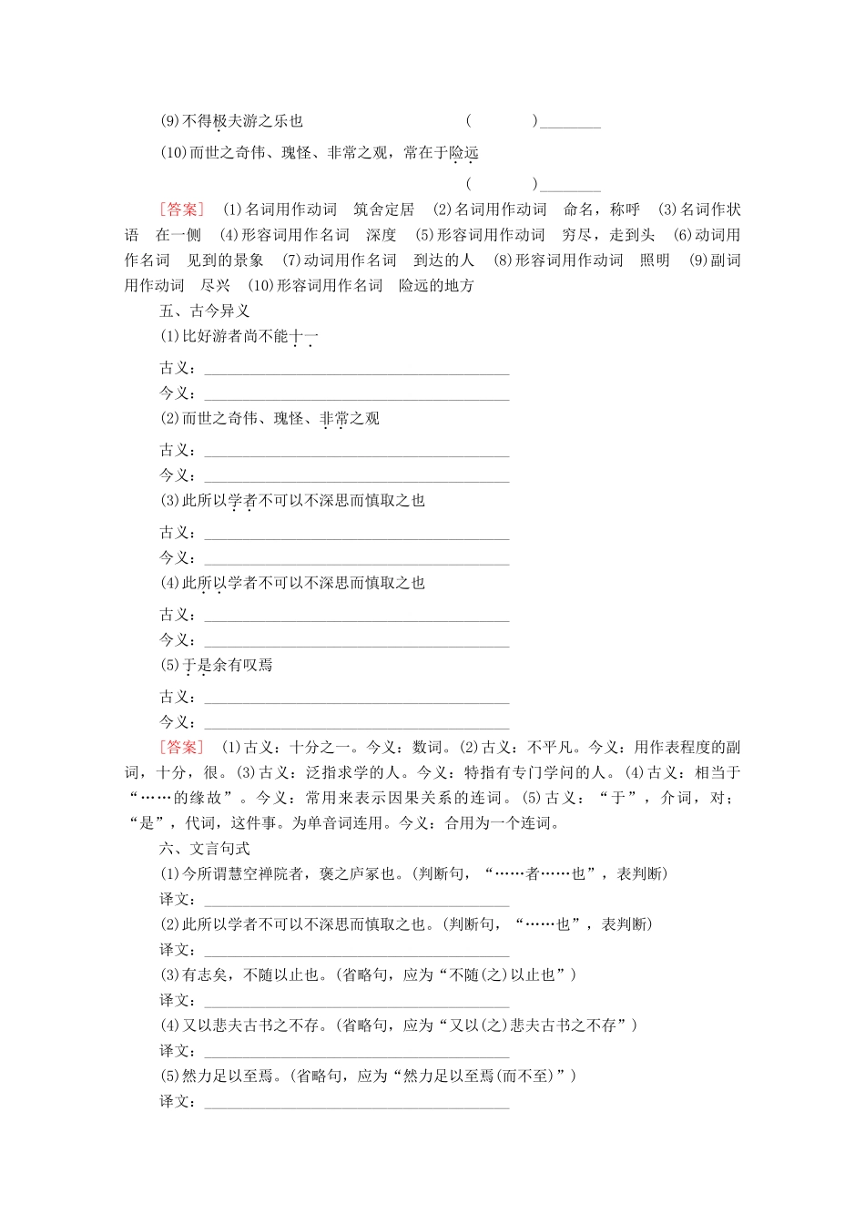 高中语文 第3单元 10 游褒禅山记学案 新人教版必修2-新人教版高中必修2语文学案_第2页