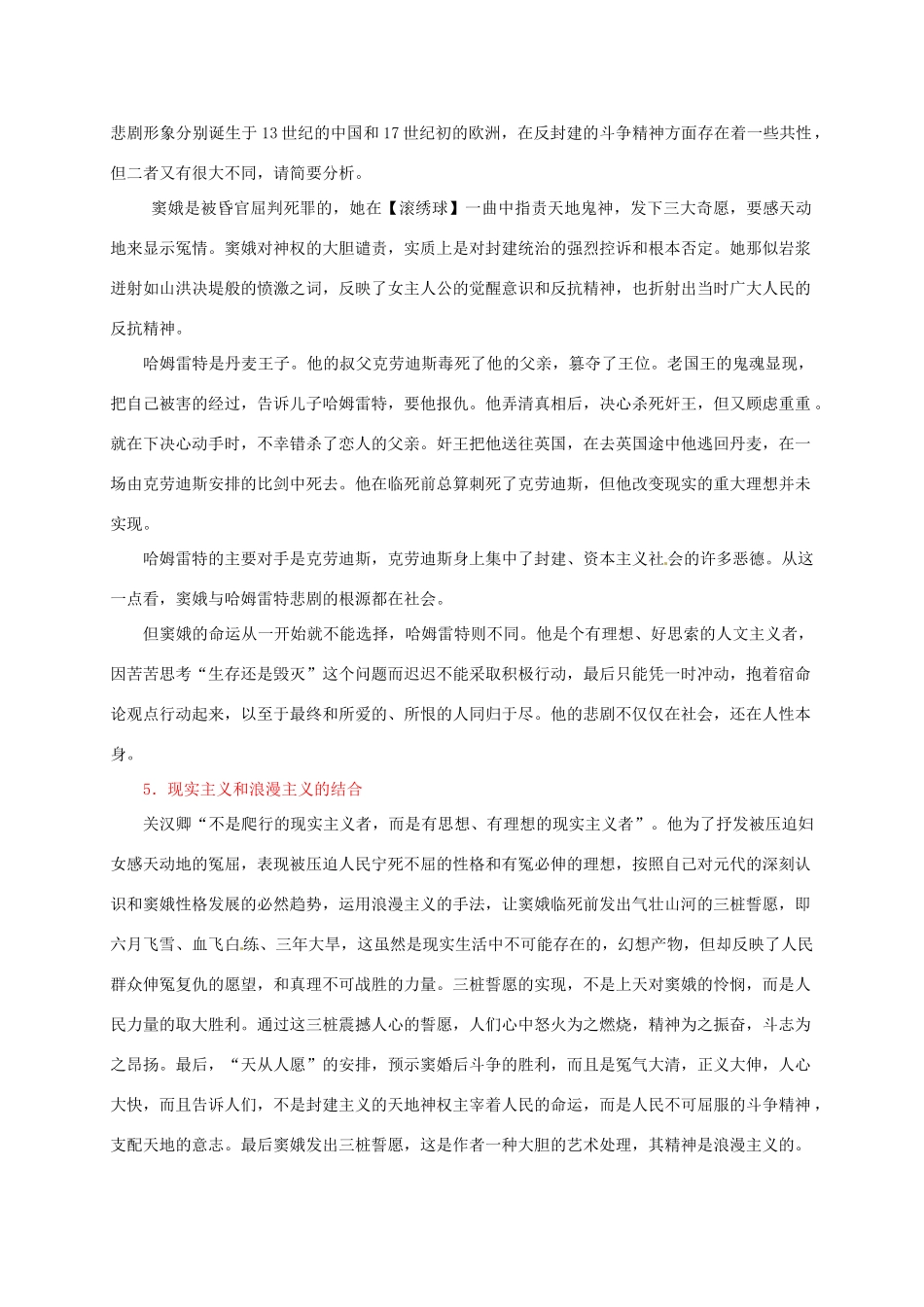 高中语文 第1课《窦娥冤》教学资料（结）新人教版必修4-新人教版高二必修4语文素材_第2页