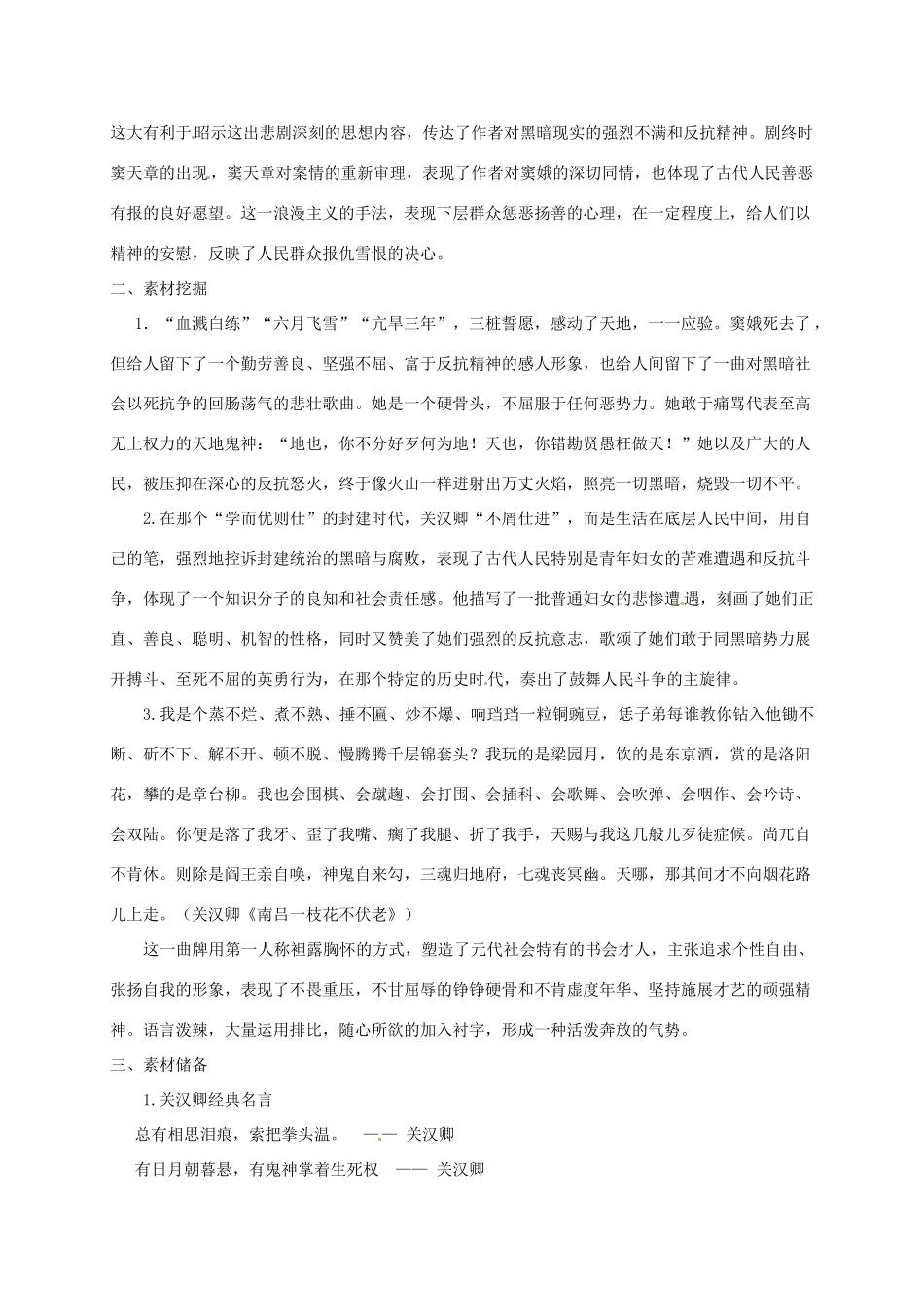 高中语文 第1课《窦娥冤》教学资料（结）新人教版必修4-新人教版高二必修4语文素材_第3页