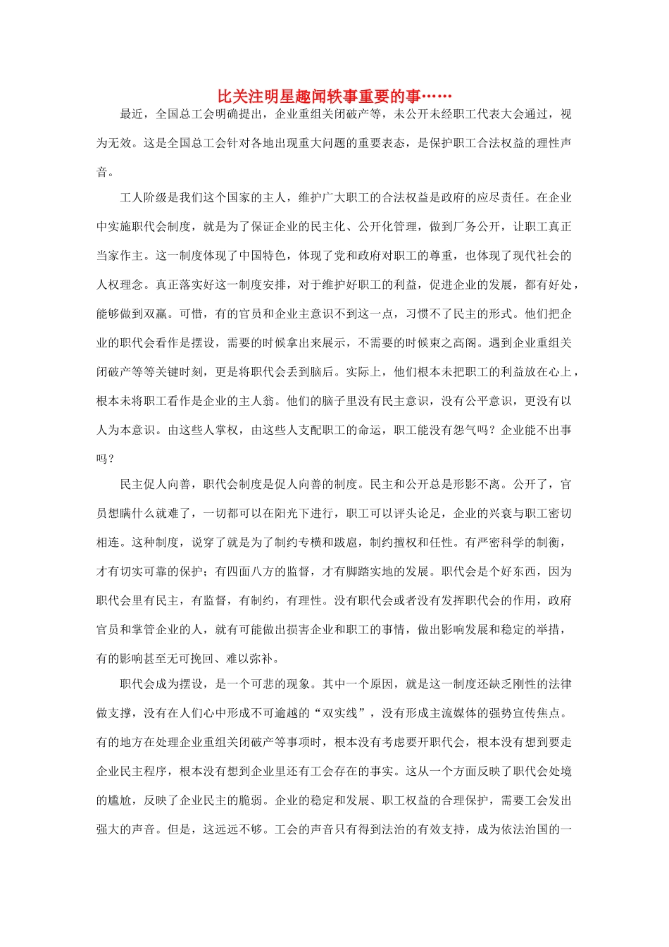 高中语文 时评例文 比关注明星趣闻轶事重要的事……作文素材_第1页