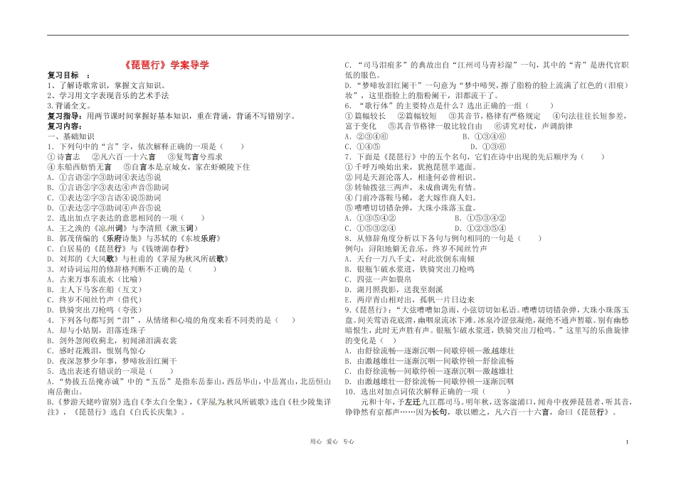 高中语文 琵琶行复习导学学案 新人教版_第1页