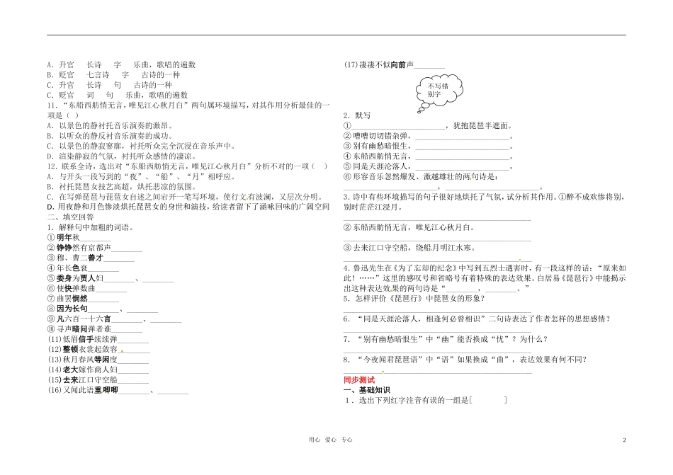 高中语文 琵琶行复习导学学案 新人教版_第2页