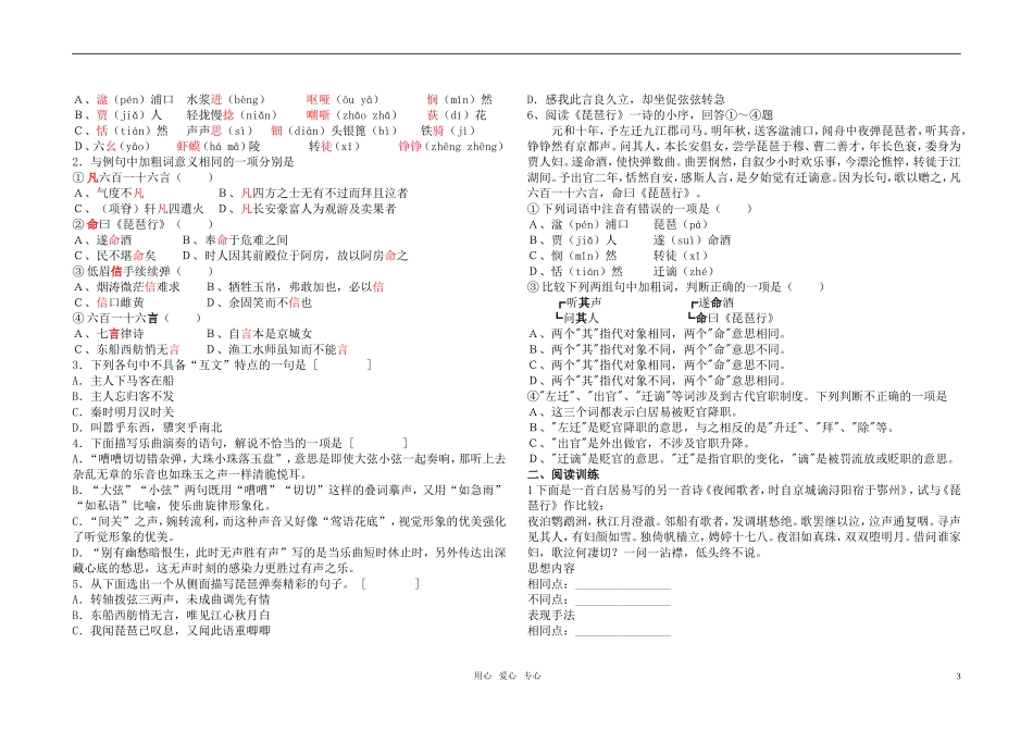 高中语文 琵琶行复习导学学案 新人教版_第3页