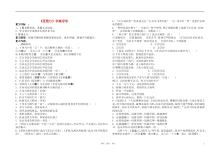 高中语文 琵琶行复习导学学案 新人教版
