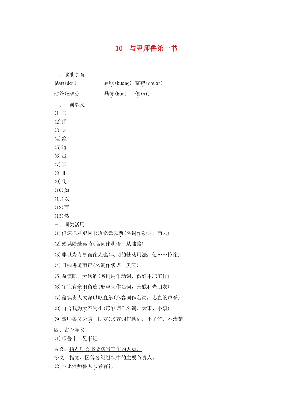 高中语文 第3单元 10 与尹师鲁第一书学案（含解析）粤教版选修《唐宋散文选读》-粤教版高中《唐宋散文选读》语文学案_第1页