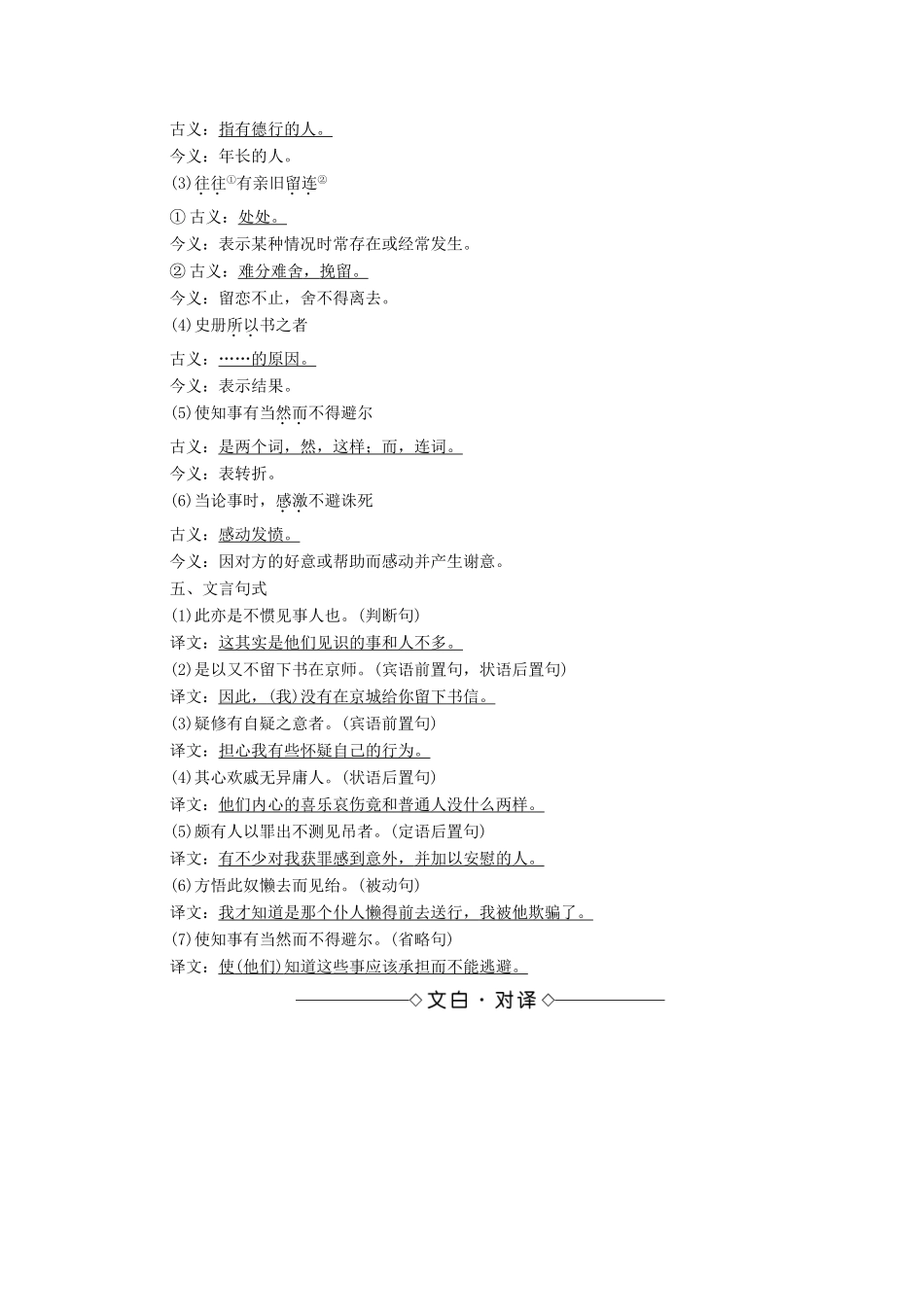 高中语文 第3单元 10 与尹师鲁第一书学案（含解析）粤教版选修《唐宋散文选读》-粤教版高中《唐宋散文选读》语文学案_第2页
