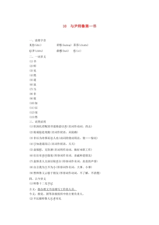 高中语文 第3单元 10 与尹师鲁第一书学案（含解析）粤教版选修《唐宋散文选读》-粤教版高中《唐宋散文选读》语文学案