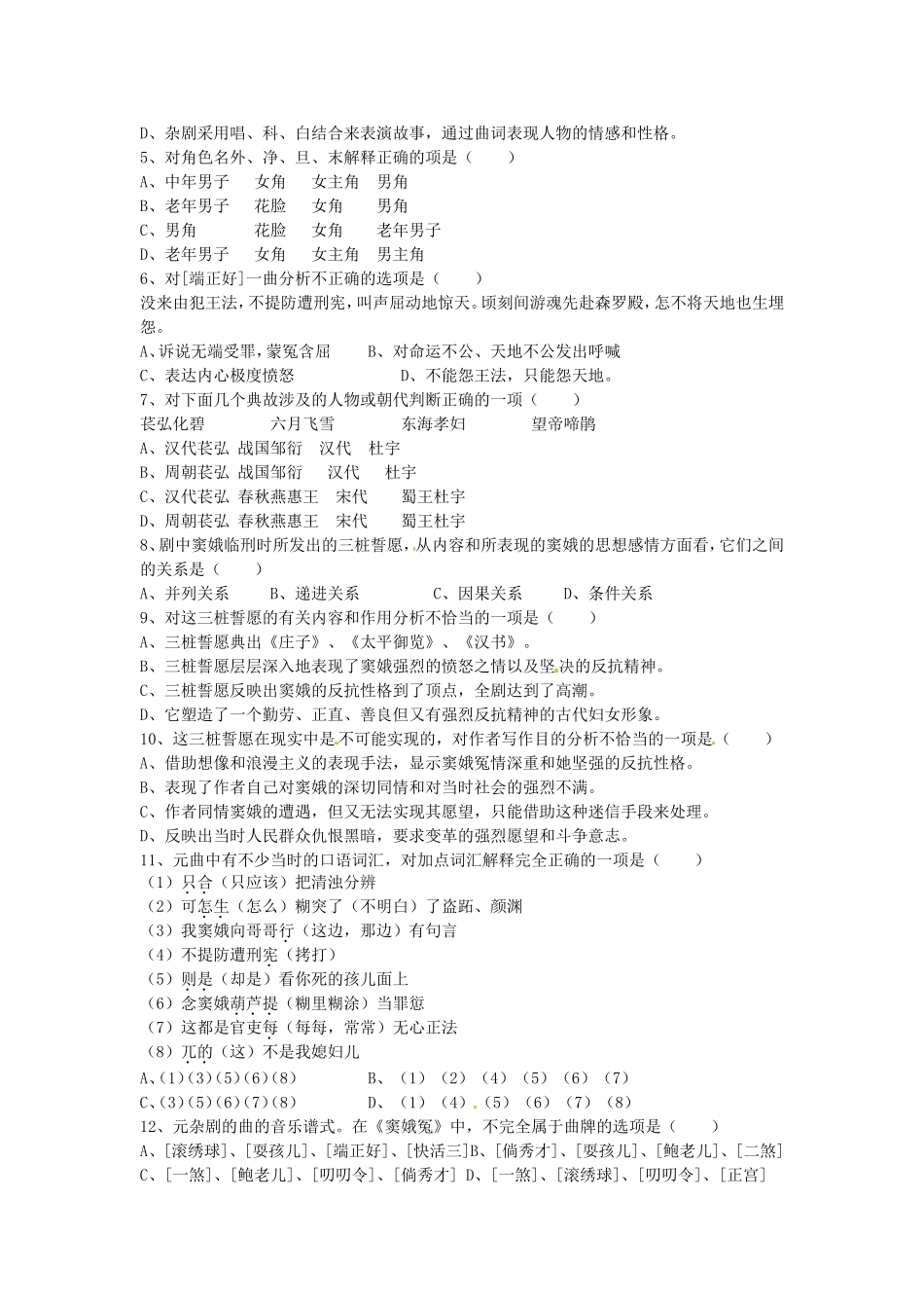 高中语文 第1课《窦娥冤》学案 新人教版必修4-新人教版高一必修4语文学案_第2页