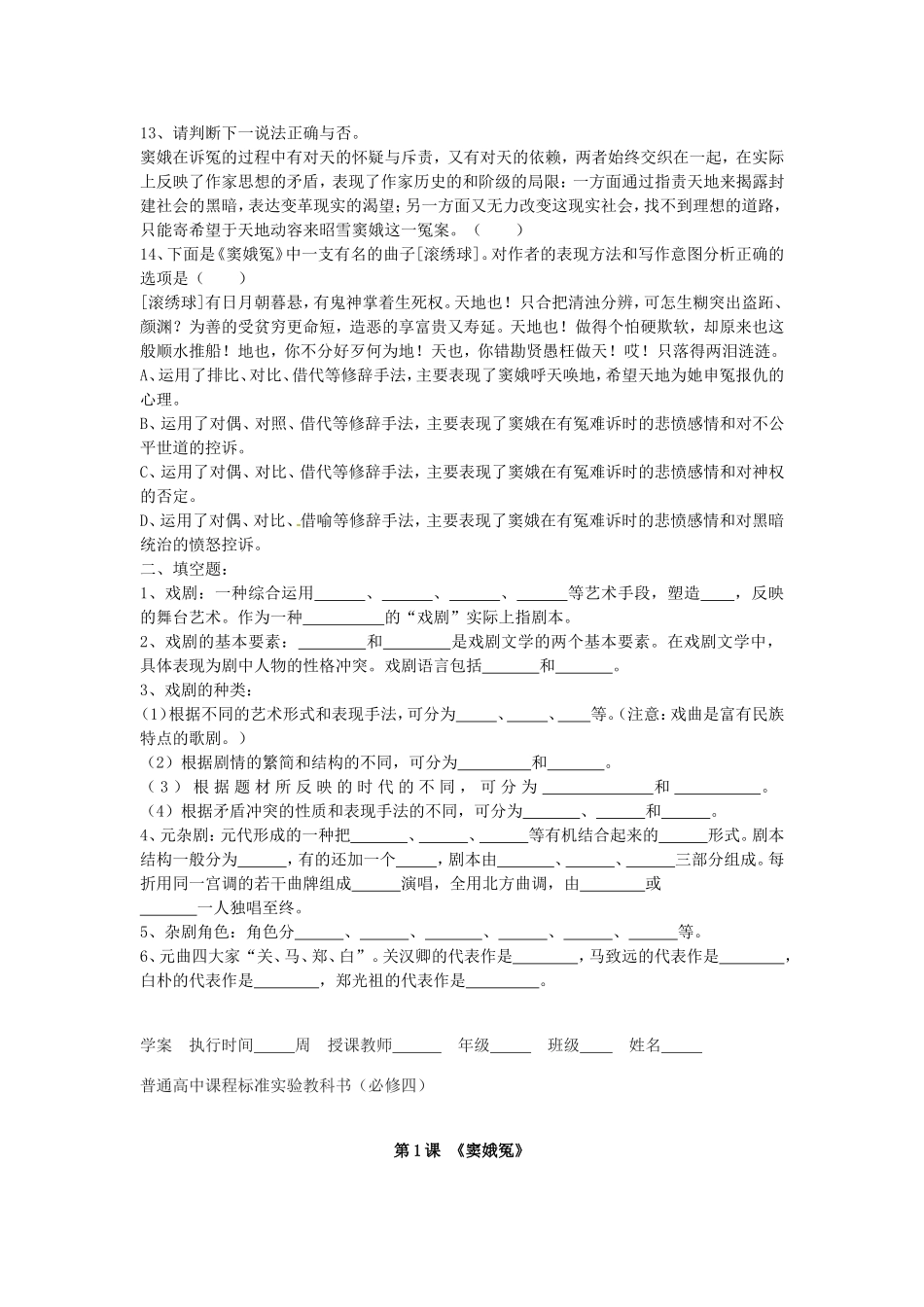 高中语文 第1课《窦娥冤》学案 新人教版必修4-新人教版高一必修4语文学案_第3页