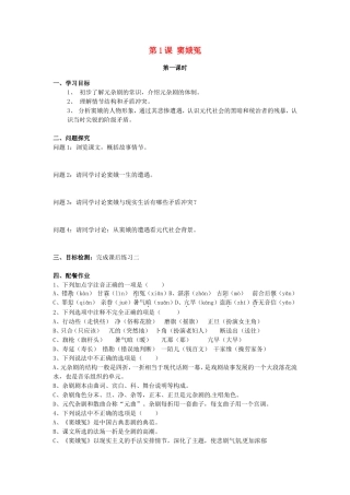 高中语文 第1课《窦娥冤》学案 新人教版必修4-新人教版高一必修4语文学案