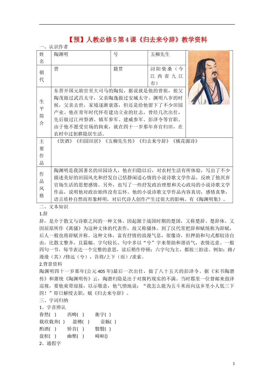 高中语文 第4课 归去来兮辞（预）新人教版必修5-新人教版高中必修5语文学案_第1页
