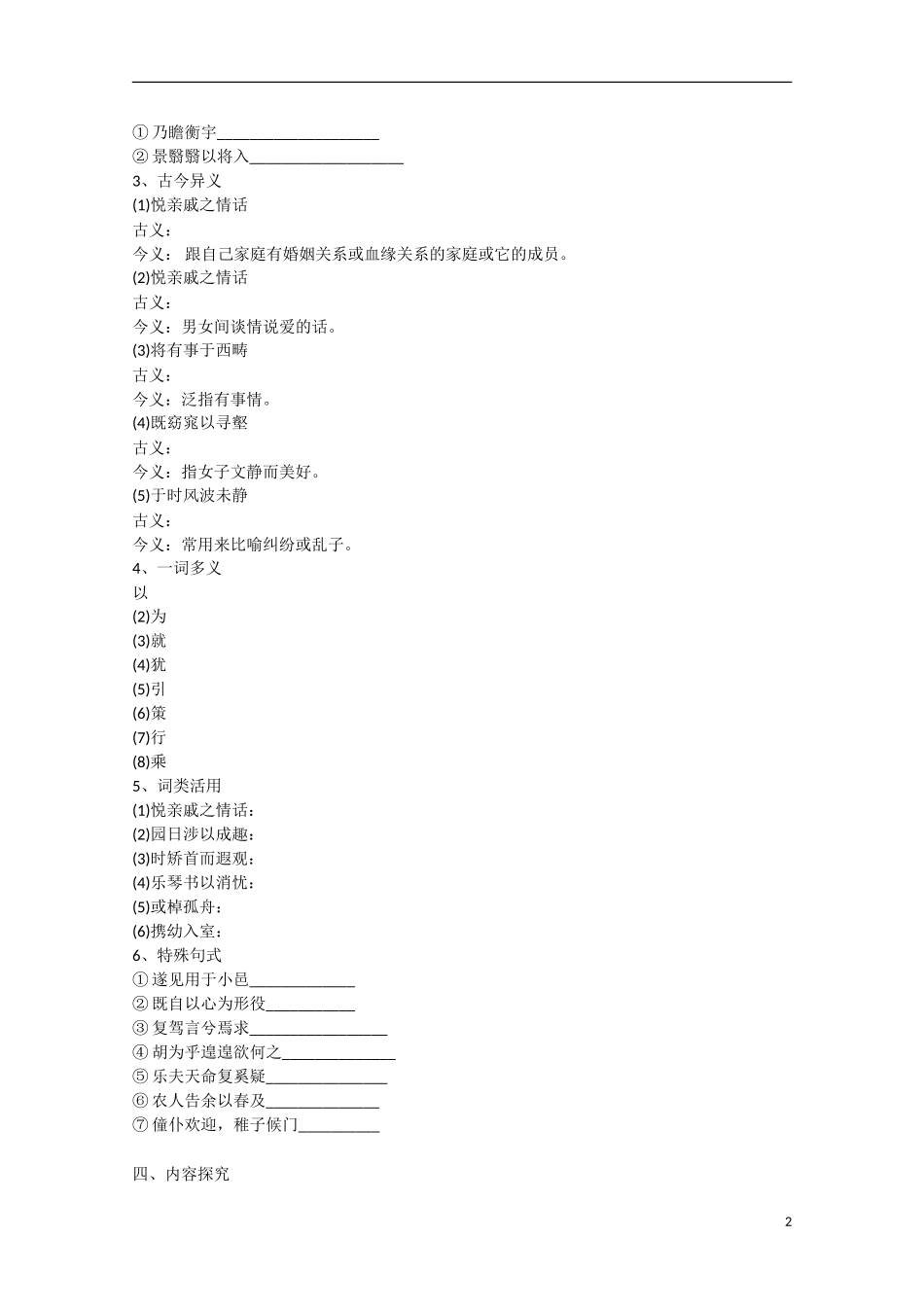 高中语文 第4课 归去来兮辞（预）新人教版必修5-新人教版高中必修5语文学案_第2页