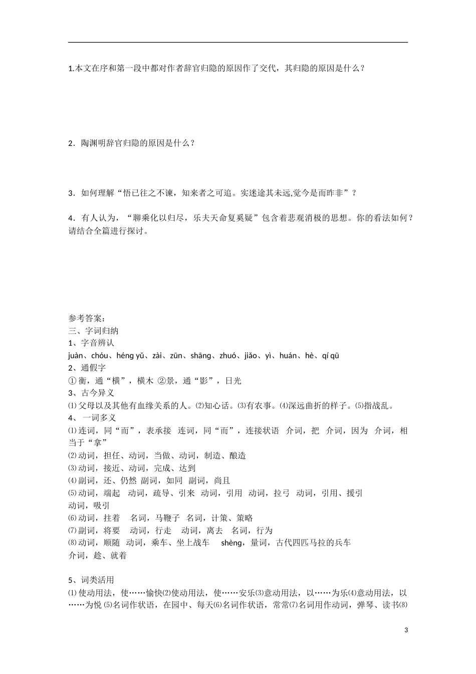 高中语文 第4课 归去来兮辞（预）新人教版必修5-新人教版高中必修5语文学案_第3页