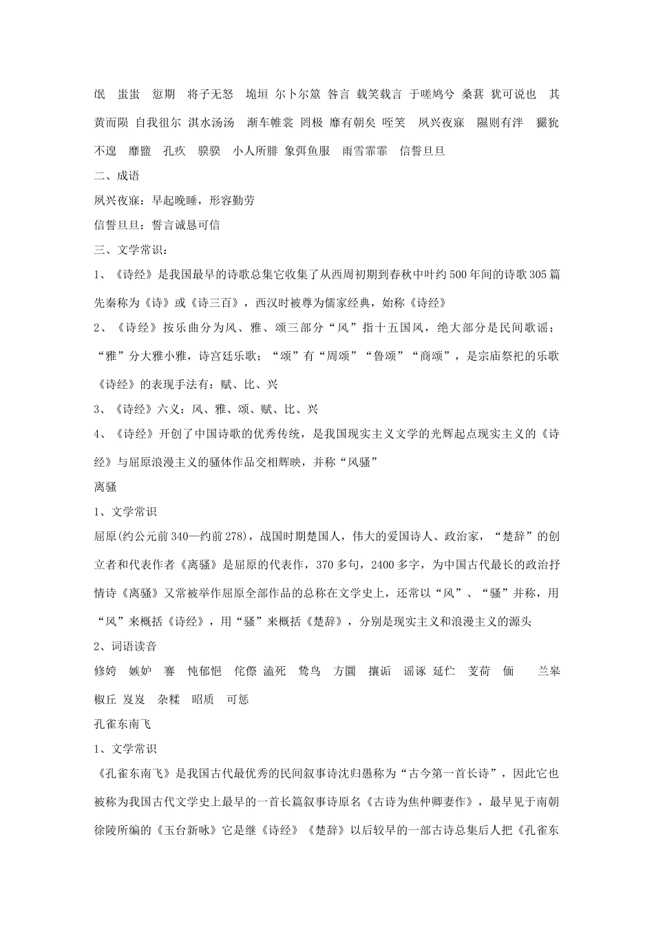 高中语文 第1课《荷塘月色》复习资料 新人教版必修2-新人教版高一必修2语文素材_第2页