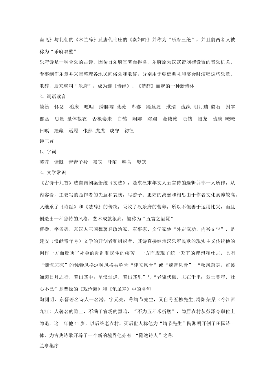 高中语文 第1课《荷塘月色》复习资料 新人教版必修2-新人教版高一必修2语文素材_第3页