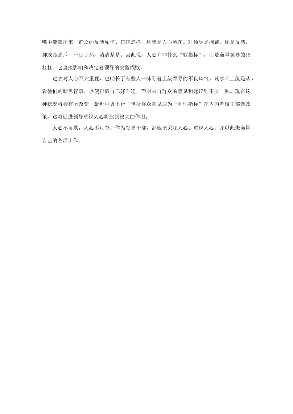 高中语文 时评例文 比照温总理“不能再搞三个工程”,领导干部您合格吗作文素材_第2页