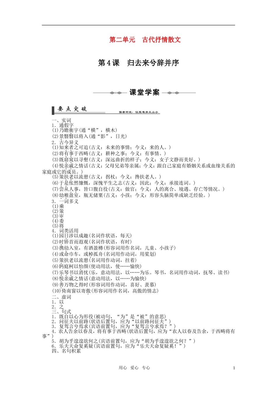 高中语文 第4课 归去来兮辞并序课堂学案+课后活页作业 新人教版必修5_第1页