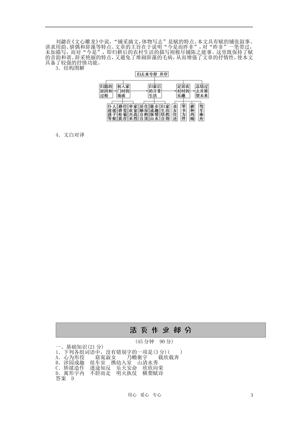 高中语文 第4课 归去来兮辞并序课堂学案+课后活页作业 新人教版必修5_第3页
