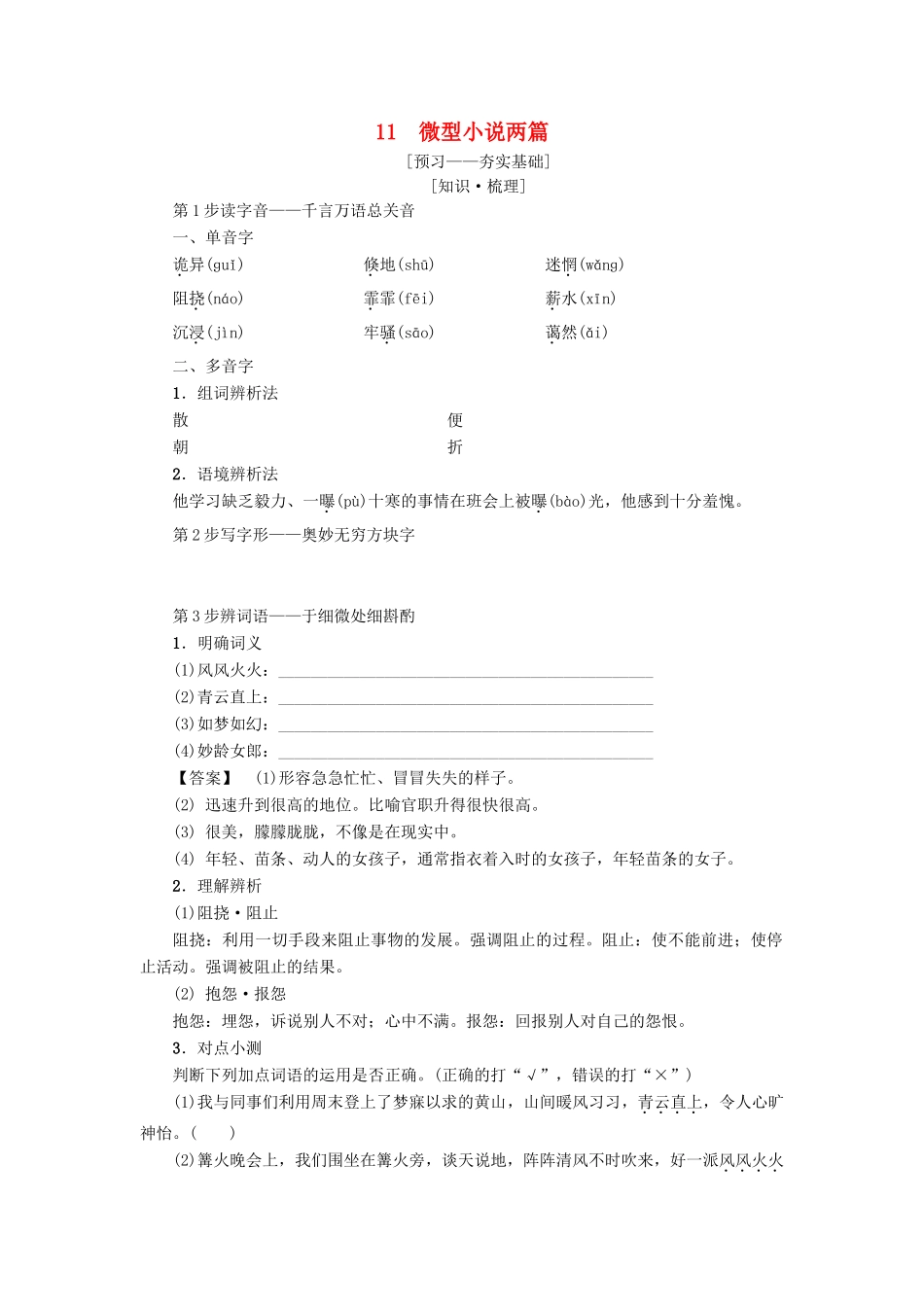 高中语文 第3单元 11 微型小说两篇学案 粤教版必修3-粤教版高二必修3语文学案_第1页