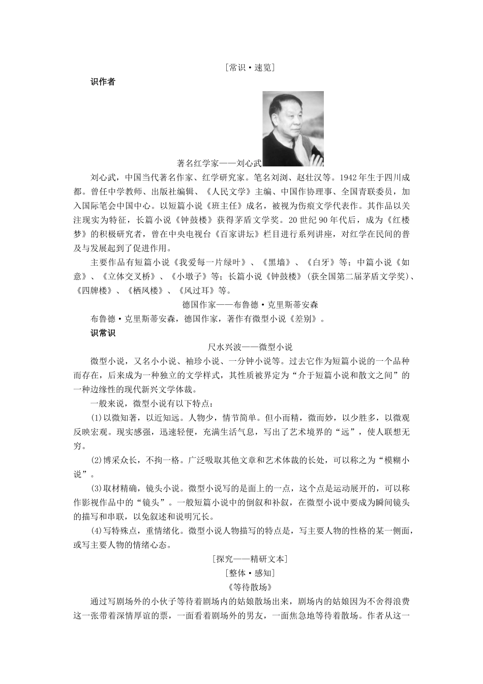 高中语文 第3单元 11 微型小说两篇学案 粤教版必修3-粤教版高二必修3语文学案_第3页