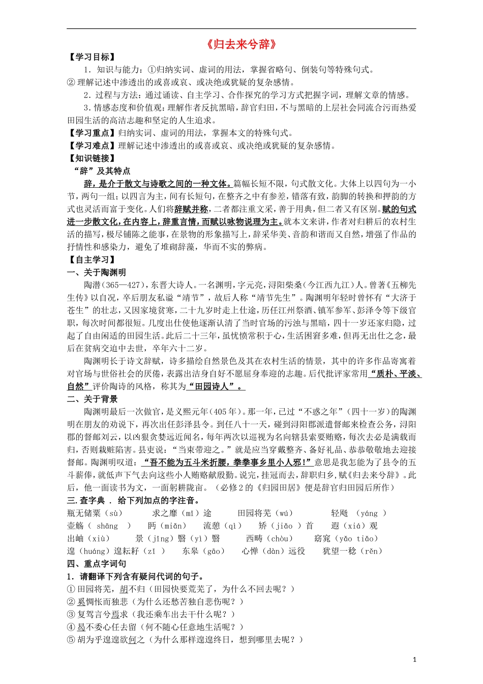 高中语文 第4课 归去来兮辞导学案 新人教版必修5-新人教版高中必修5语文学案_第1页