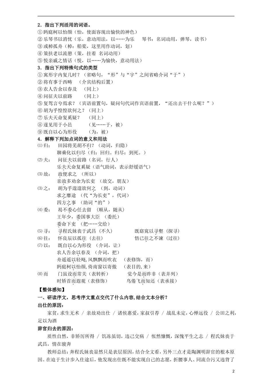 高中语文 第4课 归去来兮辞导学案 新人教版必修5-新人教版高中必修5语文学案_第2页