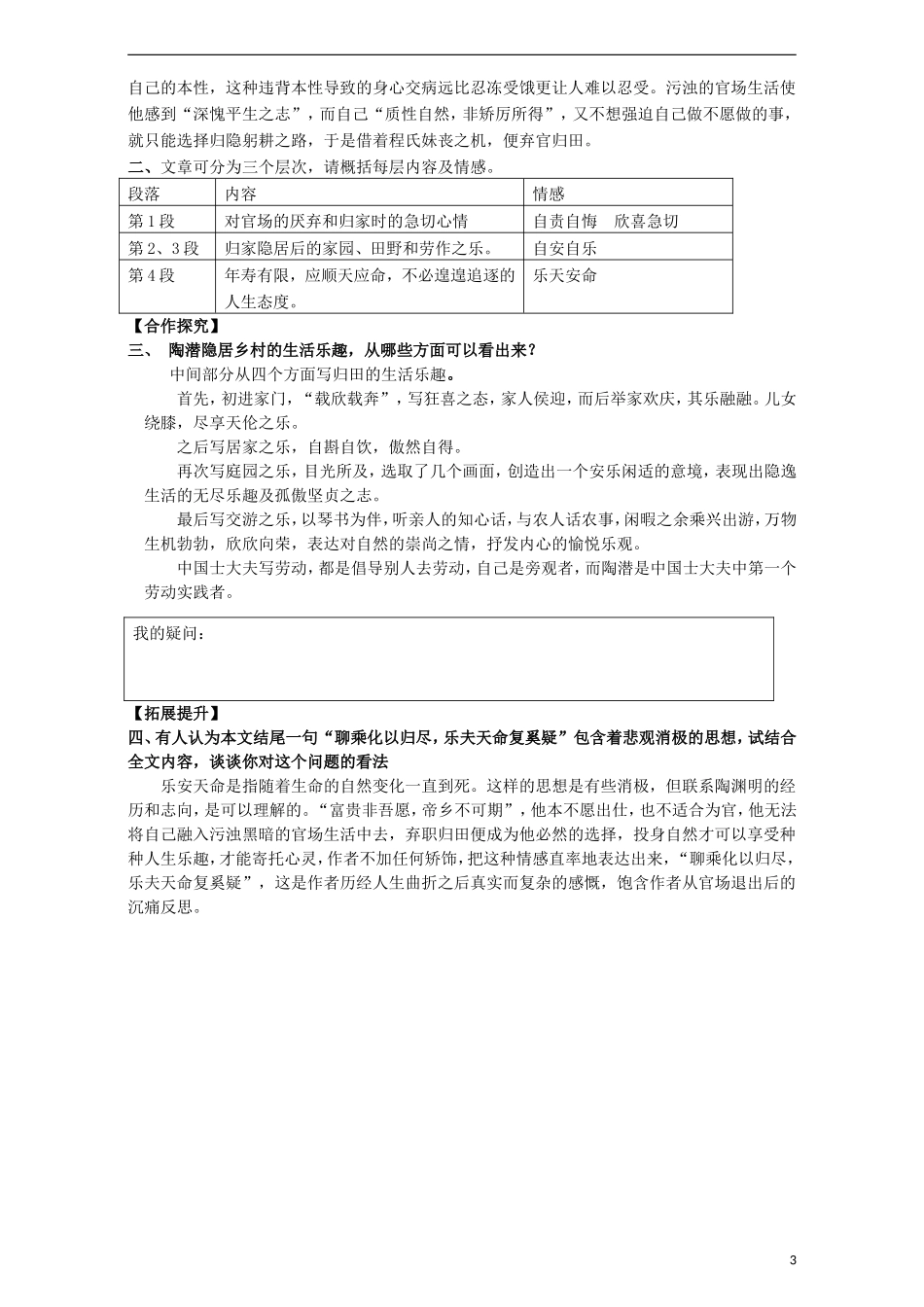 高中语文 第4课 归去来兮辞导学案 新人教版必修5-新人教版高中必修5语文学案_第3页