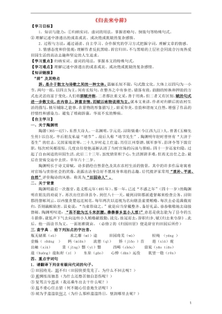 高中语文 第4课 归去来兮辞导学案 新人教版必修5-新人教版高中必修5语文学案