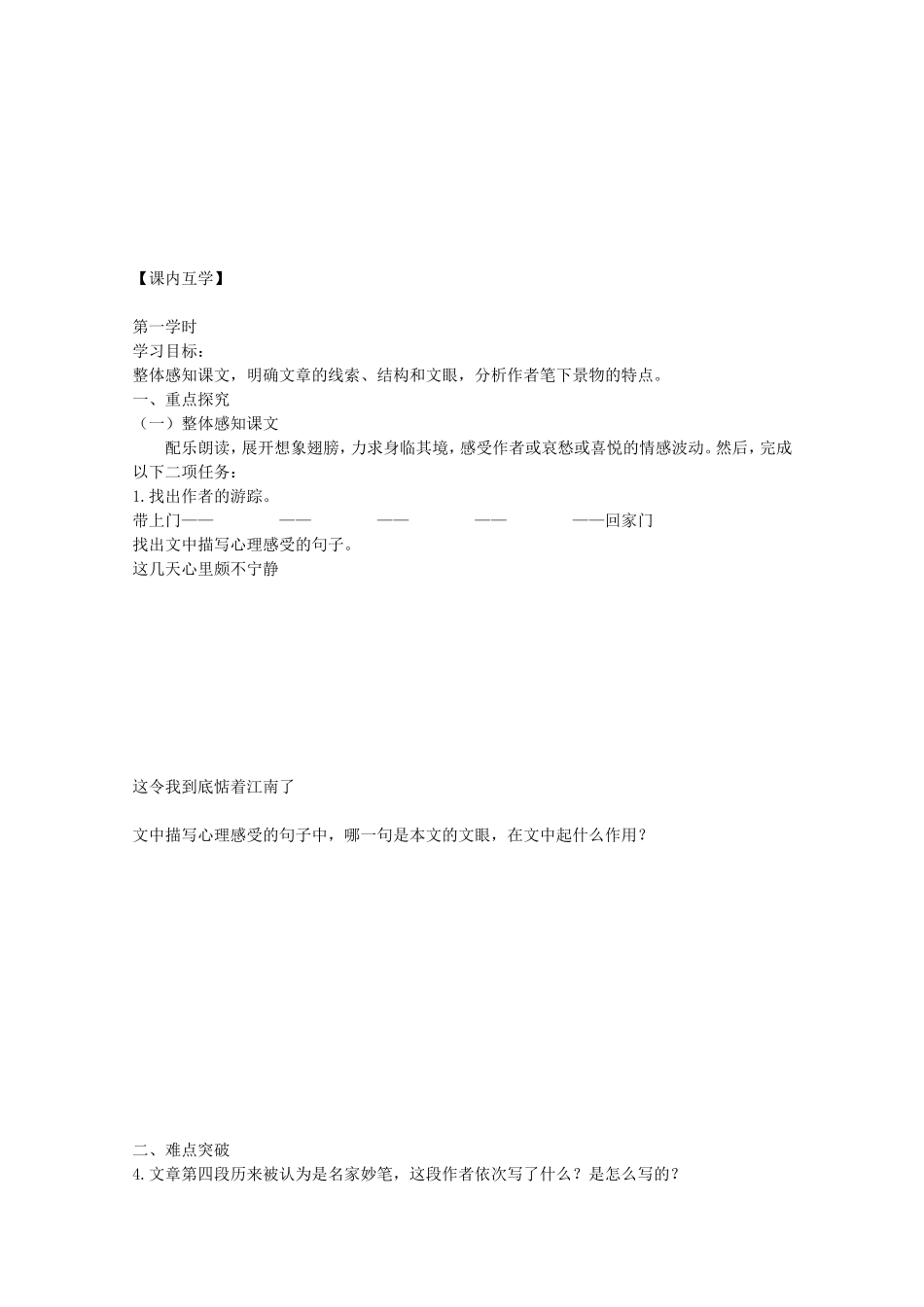 高中语文 第1课《荷塘月色》学案 新人教版必修2-新人教版高一必修2语文学案_第3页