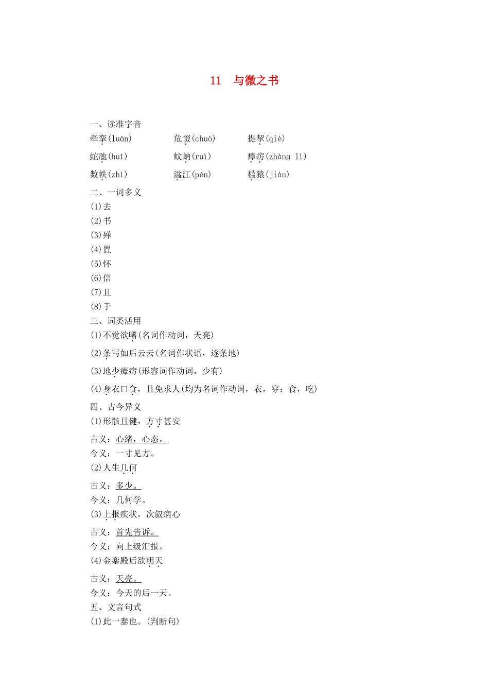 高中语文 第3单元 11 与微之书学案（含解析）粤教版选修《唐宋散文选读》-粤教版高中《唐宋散文选读》语文学案_第1页