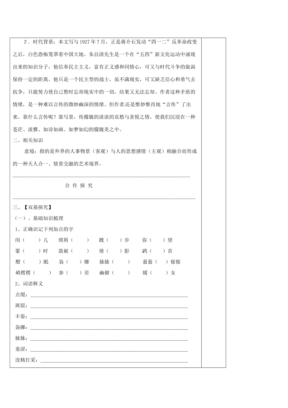 高中语文 第1课《荷塘月色》学案（1）新人教版必修2-新人教版高一必修2语文学案_第2页